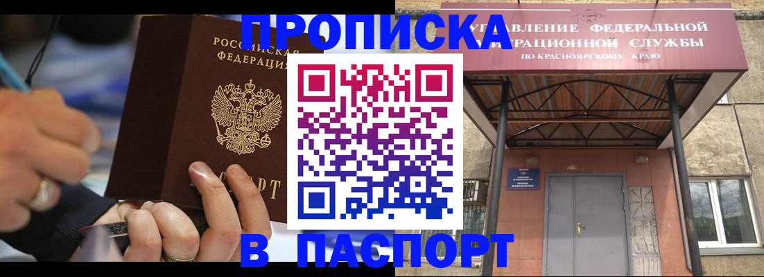 прописка в Обояни